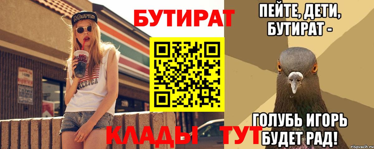 БУТИРАТ BDO Сыктывкар