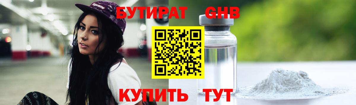БУТИРАТ BDO 33%  Вход с VPN  Сыктывкар 