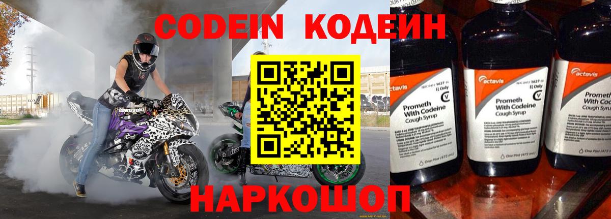 Сыктывкар  Codein Purple Drank  Codein Purple Drank  Вход с VPN 
