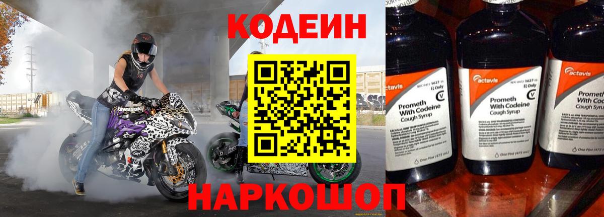 Кодеиновый сироп Lean напиток Lean (лин) Сыктывкар